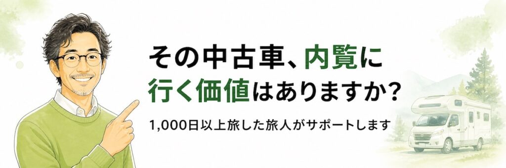 なかじのキャンピングカー相談室