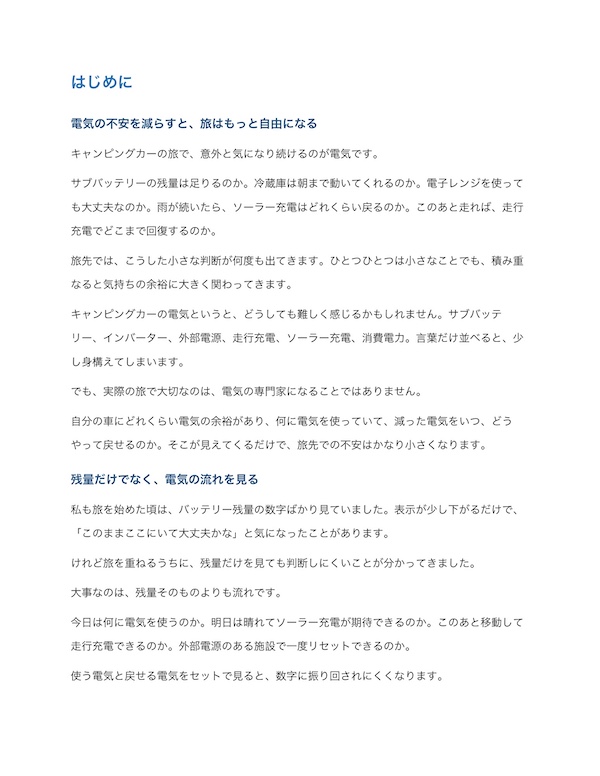キャンピングカー電気実践ガイドの導入ページ誌面サンプル