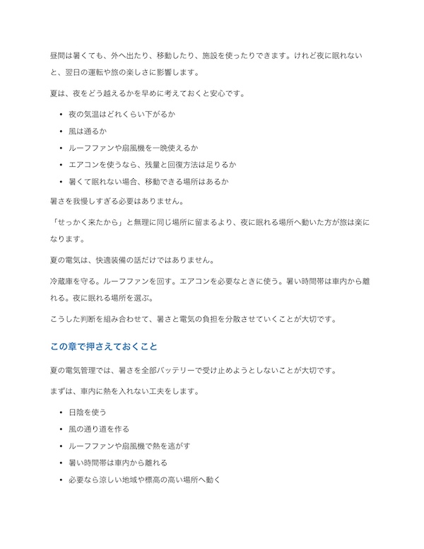 夏のキャンピングカー旅における電気の使い方を解説した誌面サンプル